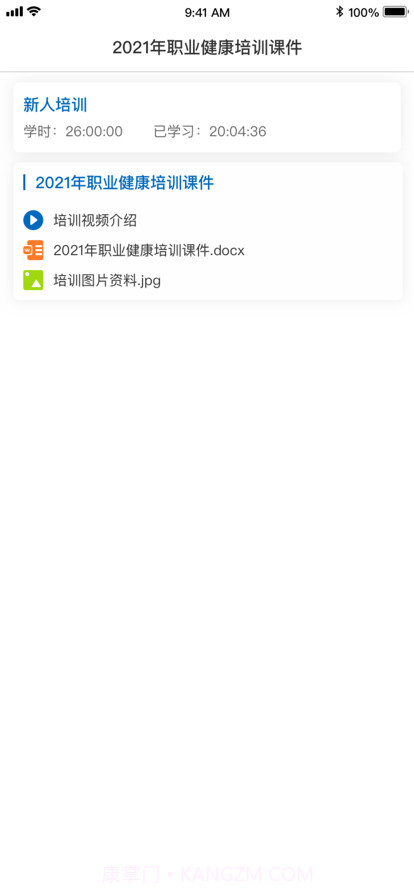 安全学习培训截图1 安全学习培训截图1