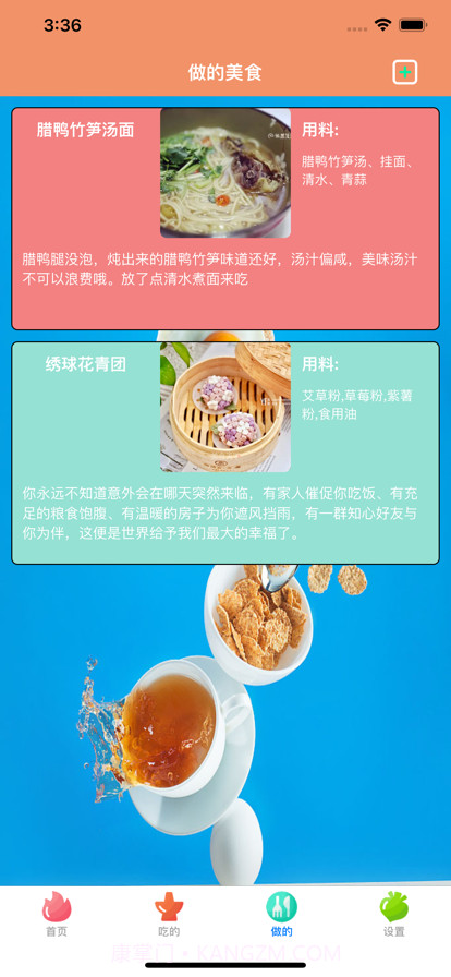食梦追截图3 食梦追截图3