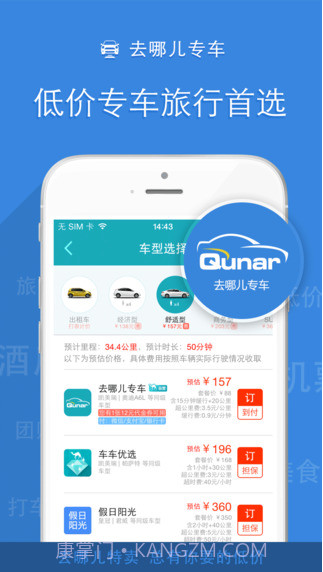 去哪儿特卖截图5