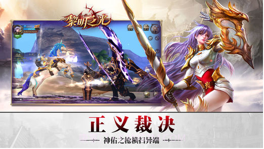 黎明之光截图5 黎明之光截图5