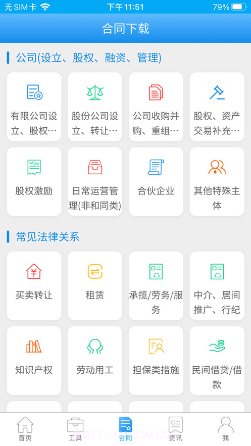 律保宝截图3