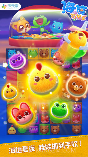 海滨消消乐截图2