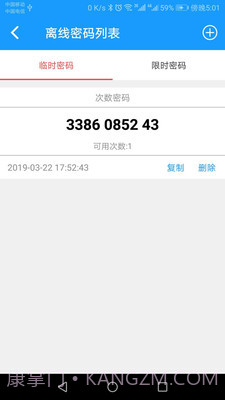 科裕蓝牙锁截图5 科裕蓝牙锁截图5