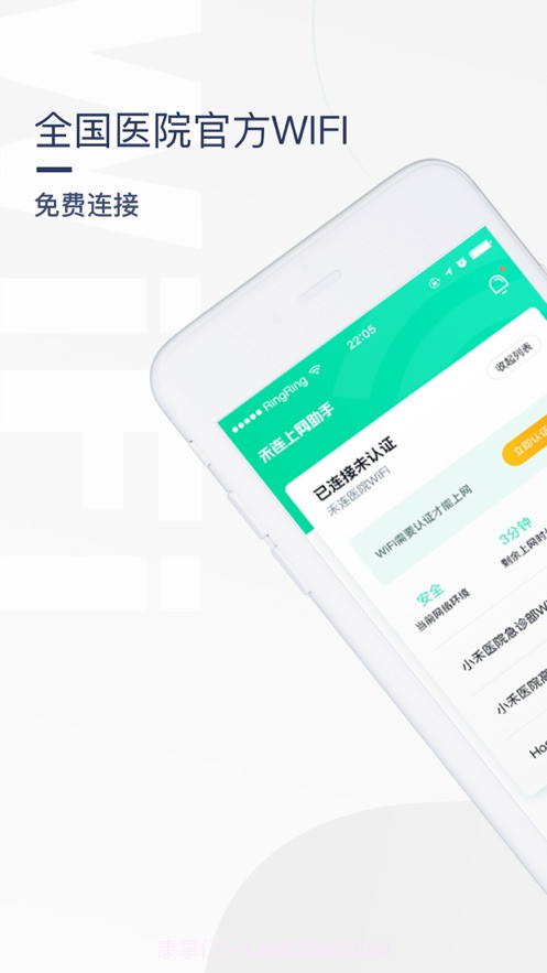 禾连上网助手截图1