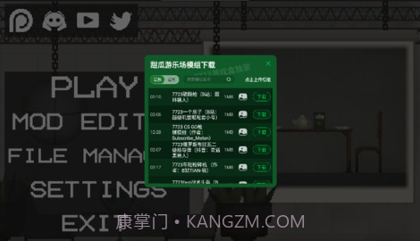 甜瓜游乐场抢先版截图3 甜瓜游乐场抢先版截图3