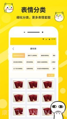 斗图表情包制作截图2