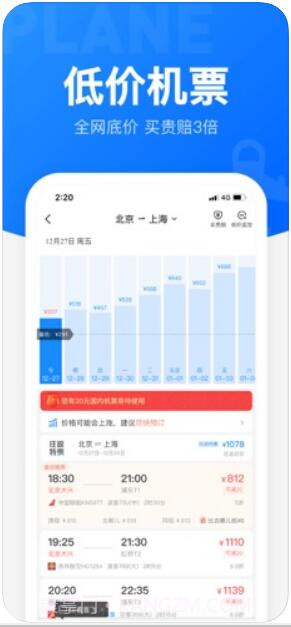 智行火车票截图2 智行火车票截图2