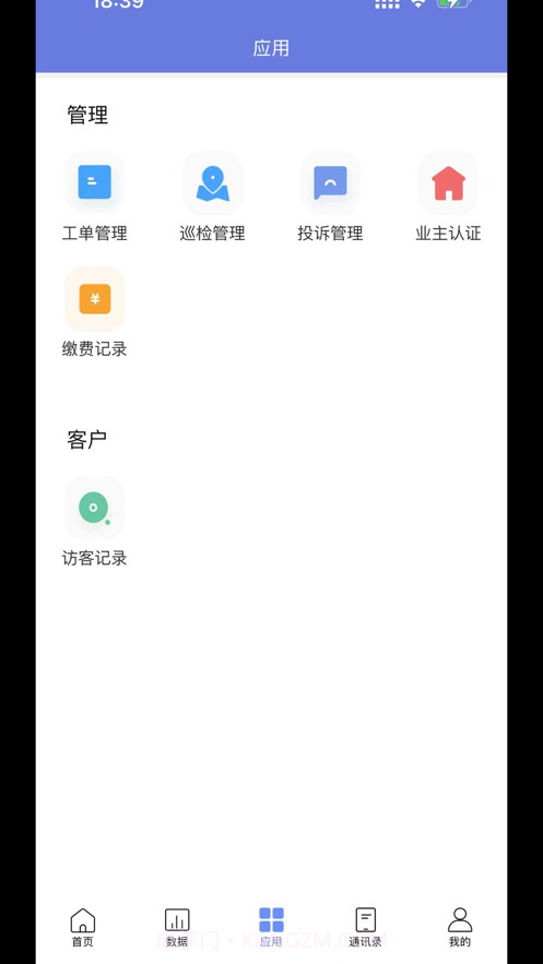 物联管家+截图1