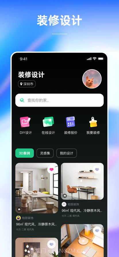 装修设计截图1