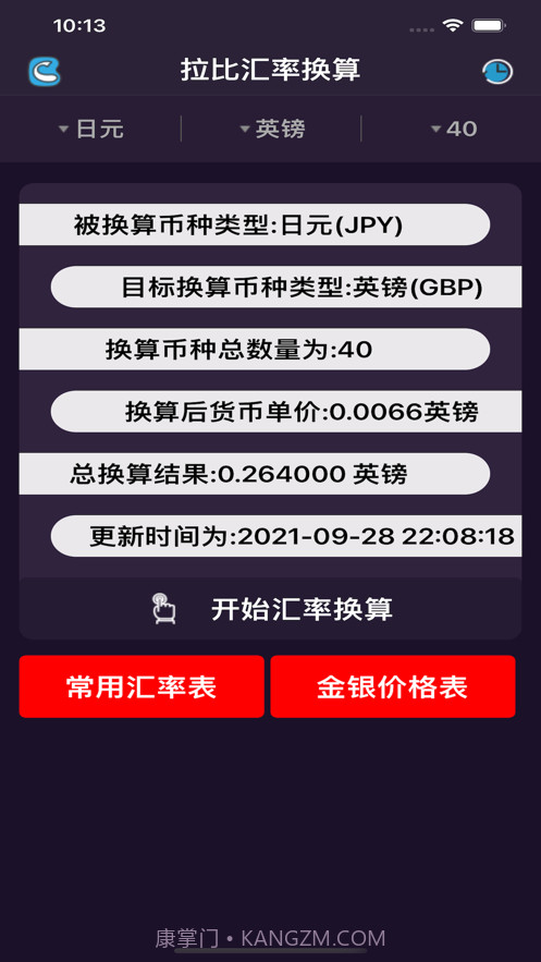 拉比换算截图1 拉比换算截图1