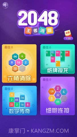 2048王者消除截图1