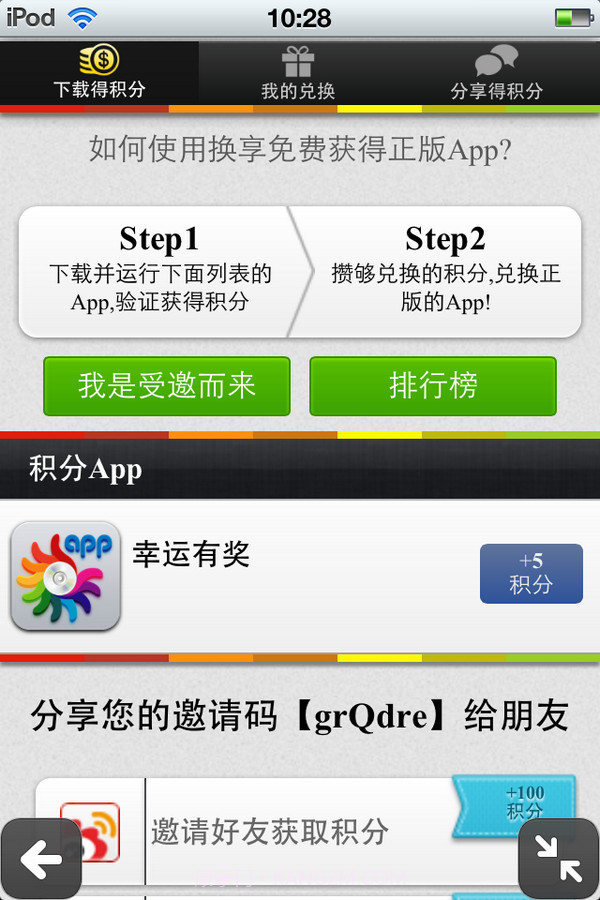 换享截图4 换享截图4