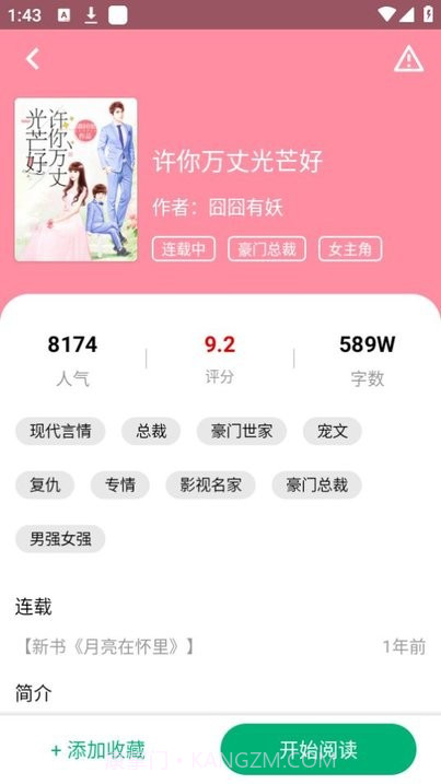 极速小说截图1 极速小说截图1