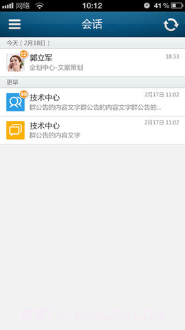汇讯企业即时通讯截图1 汇讯企业即时通讯截图1