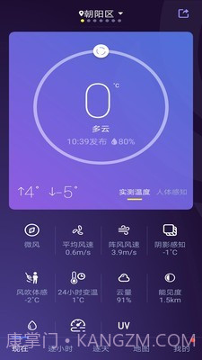 中国天气截图2 中国天气截图2