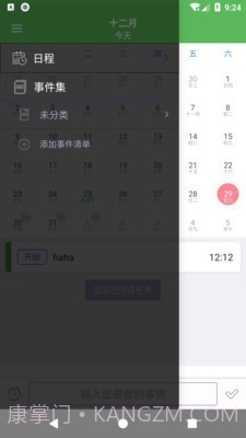 旭彧天天记截图4