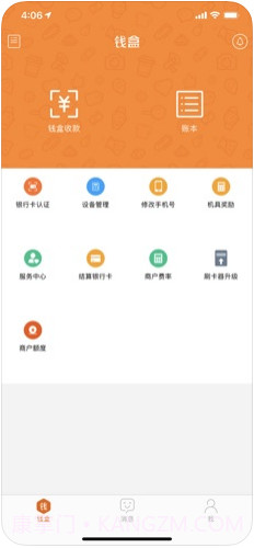 钱盒商户通截图2