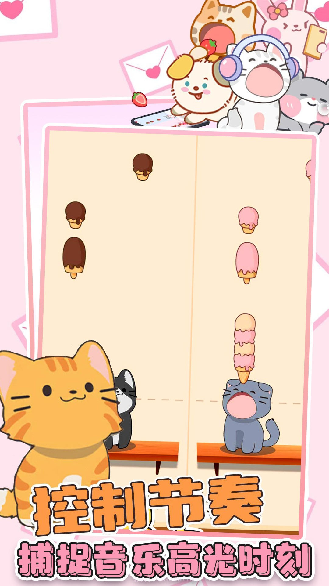 喵咪二重奏免广告截图1 喵咪二重奏免广告截图1