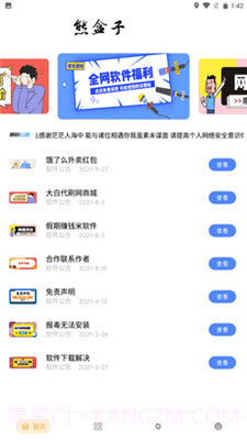 熊盒子app截图2
