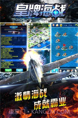 皇牌海战手机版截图3 皇牌海战手机版截图3