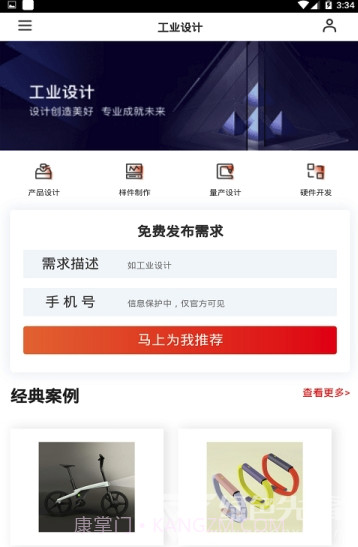 忽米工业网(一站式工业服务)V1.0.2 截图1 忽米工业网(一站式工业服务)V1.0.2 截图1