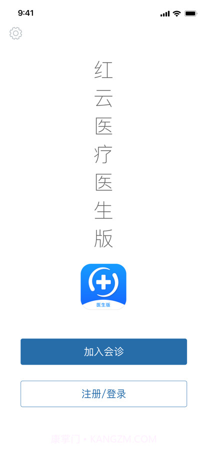 红云医疗医生版截图1 红云医疗医生版截图1