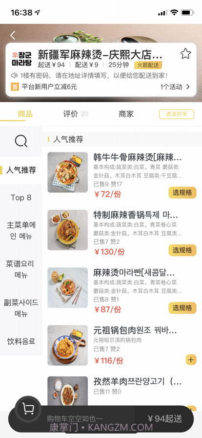 土豆外卖截图8