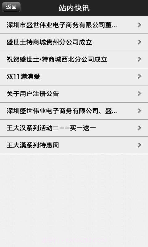 盛世土特商城截图1