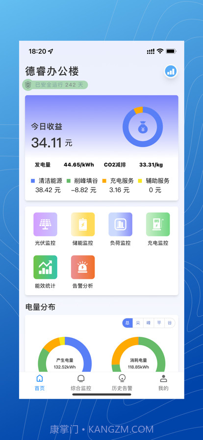 微网能量云截图1 微网能量云截图1