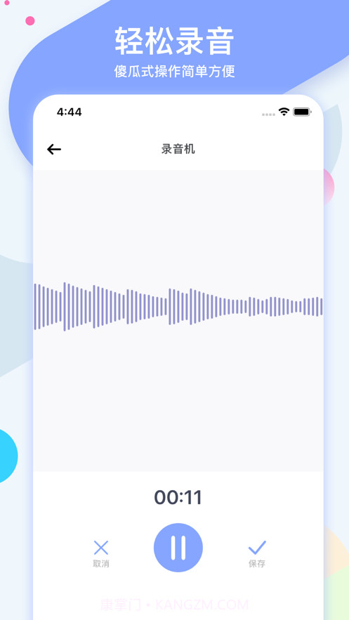 小熊录音截图2