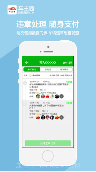 车主通截图4 车主通截图4