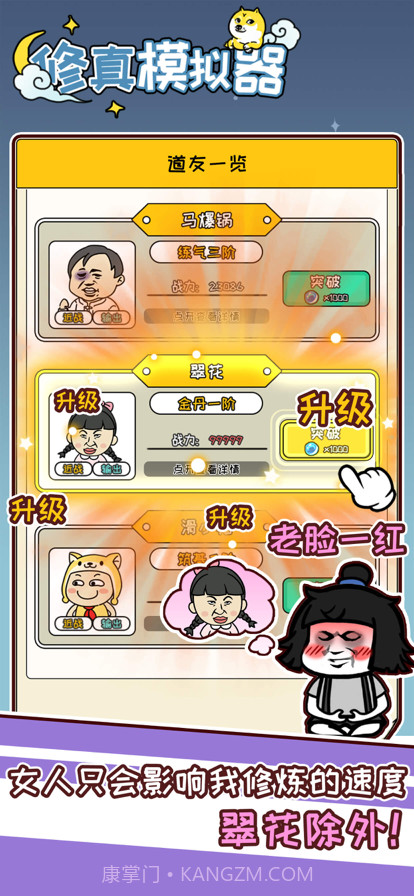 修真模拟器截图3