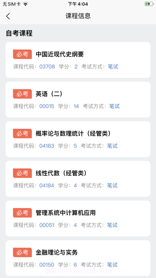 四川自考之家截图3 四川自考之家截图3