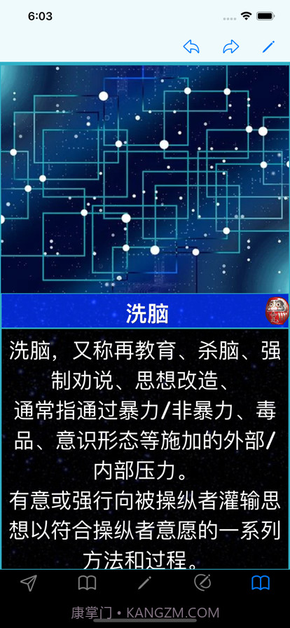 心理学大脑控制截图7 心理学大脑控制截图7