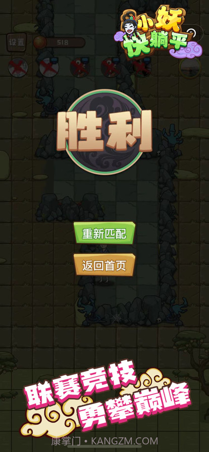 小妖快躺平截图4 小妖快躺平截图4