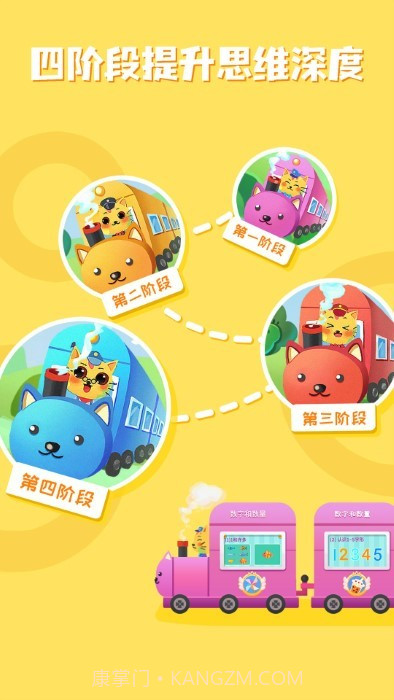 巧多数学思维截图3 巧多数学思维截图3