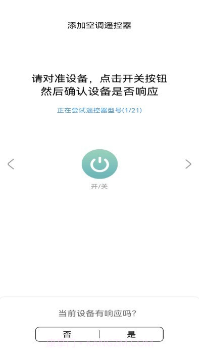 红外电视机遥控盒子截图1