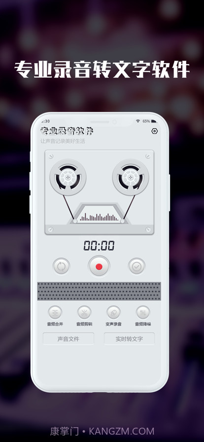 黑屏录音机截图1