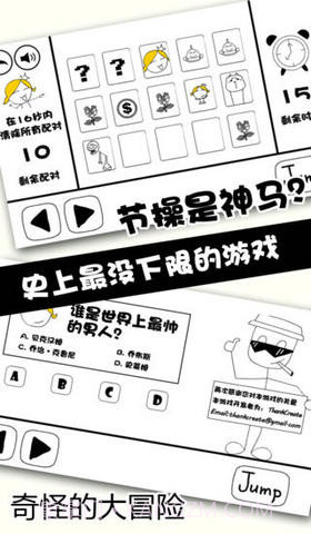 奇怪的大冒险截图2