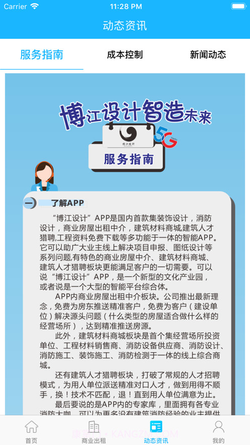 博江设计截图3 博江设计截图3