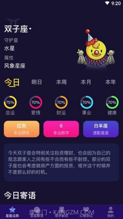 准鸭星座截图2 准鸭星座截图2