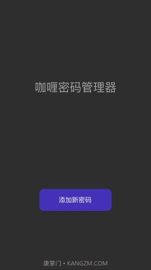 咖喱密码截图1 咖喱密码截图1