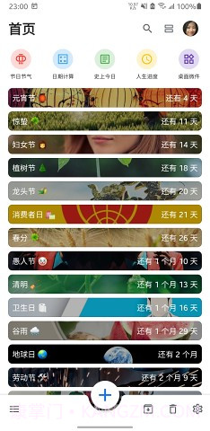 倒数日MD截图4 倒数日MD截图4