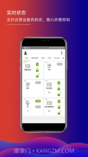 君鹏智能家居截图1 君鹏智能家居截图1