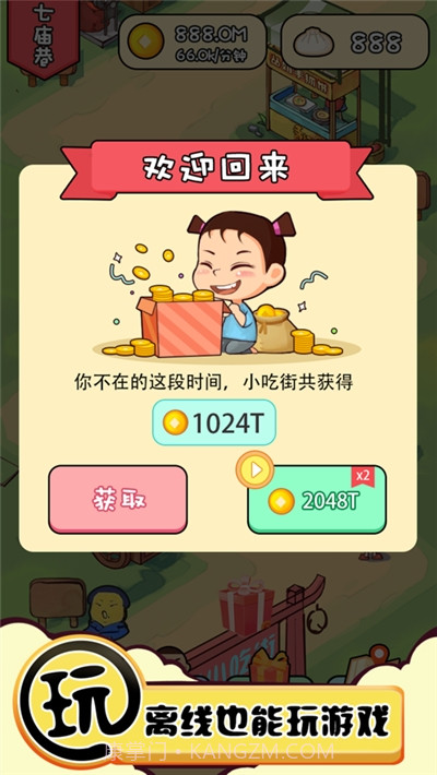 美食街达人截图3 美食街达人截图3