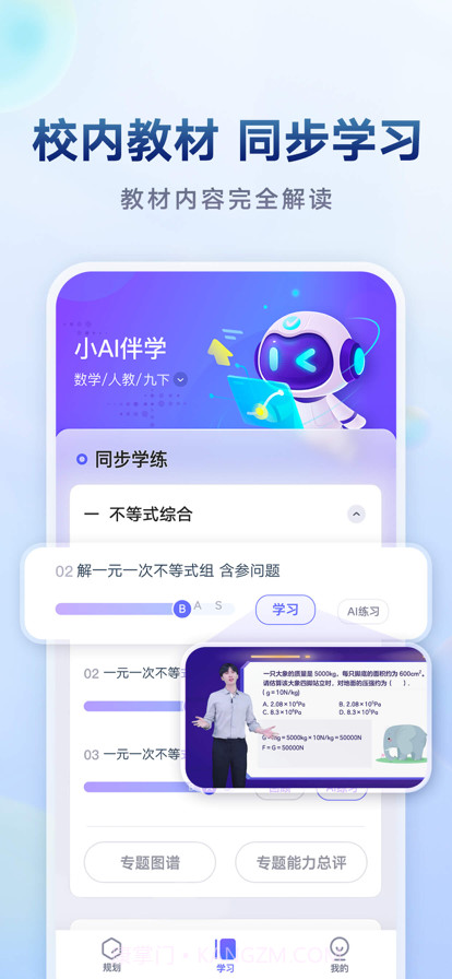 网易有道智学截图1