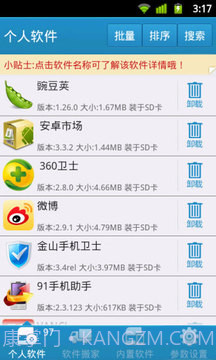 自带软件深度卸载截图6