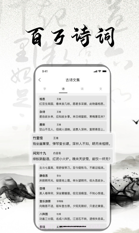 练字书法大师截图1 练字书法大师截图1
