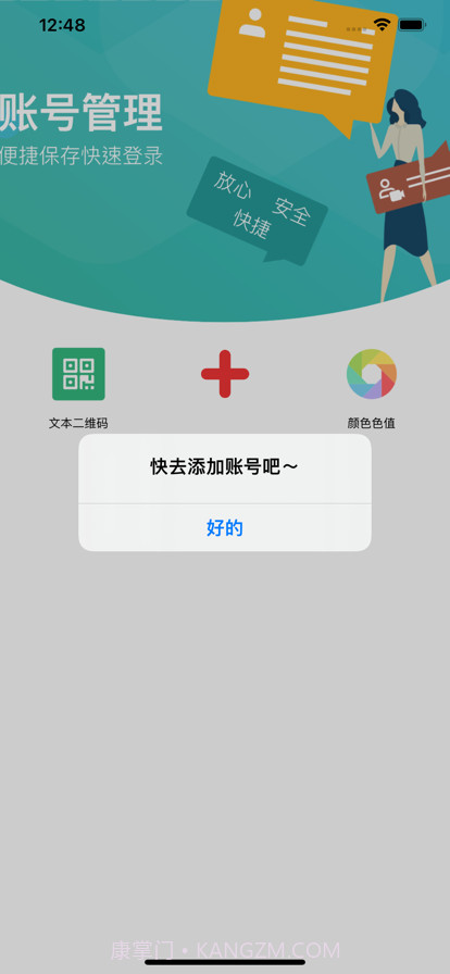 微风账号管理截图1 微风账号管理截图1