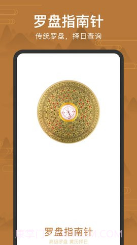 全自动电子罗盘（手机罗盘）截图1